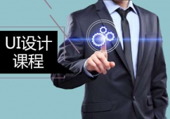 廣州UI設計課程培訓班