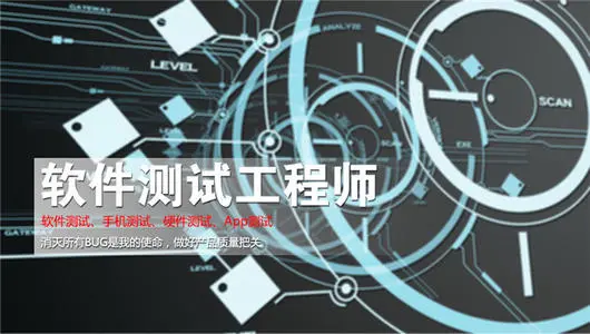 上海軟件測試學科培訓班