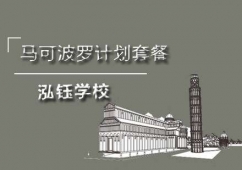 石家莊馬可波羅劃套餐課程