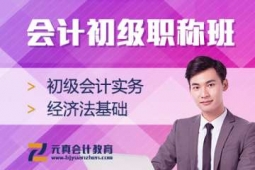 唐山初級會計職稱培訓班