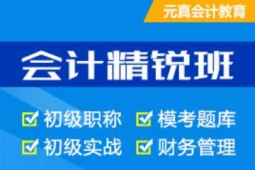 唐山會計精銳培訓班