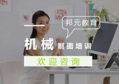 杭州機(jī)械制圖培訓(xùn)班
