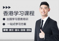 香港留學申請方案