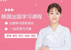 韓國留學申請方案