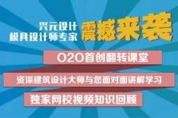紹興模具設(shè)計(jì)師培訓(xùn)課程