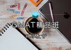 石家莊GMAT精品培訓班