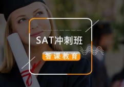 北京SAT沖刺培訓班