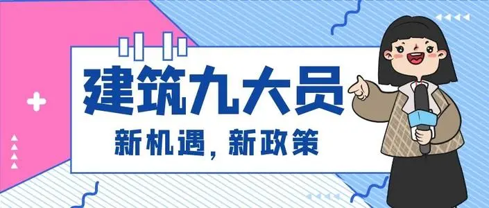 汕頭建筑九大員取證培訓班
