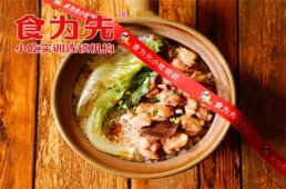 溫州煲仔飯/籠仔飯/燉湯培訓(xùn)課程