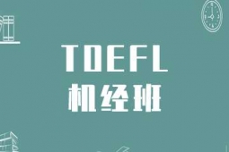TOEFLӖC