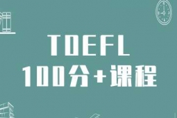 TOEFLӖ100+n