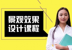 合肥景觀效果圖培訓班