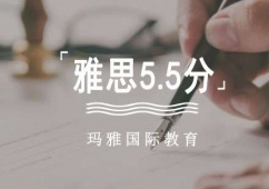 成都雅思5.5分培訓班