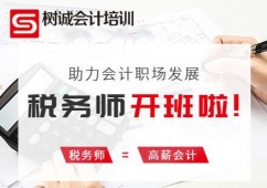 福州稅務師培訓班