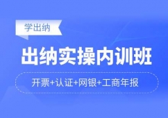 福州出納實操內訓班