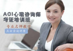 石家莊ACI心理咨詢師考證培訓班