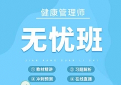 鄭州健康管理師培訓班