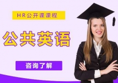南京公共英語培訓班