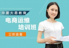 沈陽(yáng)電商運(yùn)維培訓(xùn)班