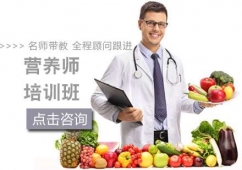 西安營養師課程培訓班
