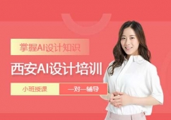 西安AI培訓班