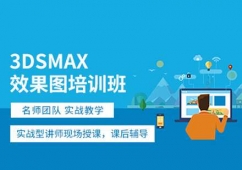 西安3dsmax培訓班