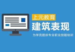 合肥建筑表現培訓全科班