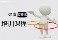 鄭州健康管理師課培訓班