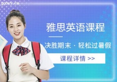 哈爾濱雅思英語培訓課程