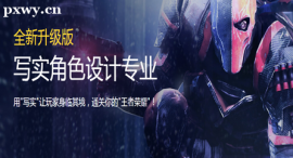 沈陽寫實角色設計專業培訓班