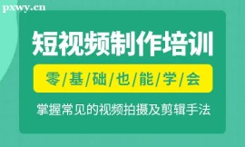 長沙短視頻制作與運營培訓班