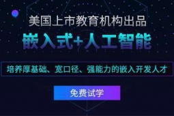 青島嵌入式培訓(xùn)班