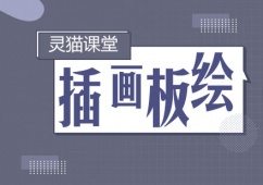 青島插畫板繪精品培訓課程