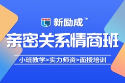 蘇州親密關系科學課程