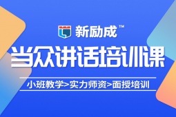 蘇州當眾講話培訓課程
