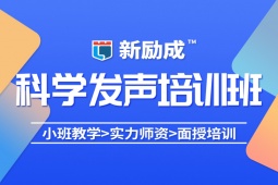 無錫科學發聲培訓課程