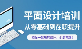 長沙平面設計培訓一年班