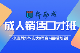 三亞說服力銷售培訓(xùn)課程