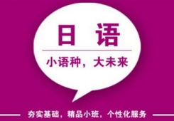 石家莊日語4-6人精品培訓班