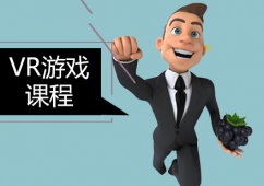 青島VR游戲課程培訓班