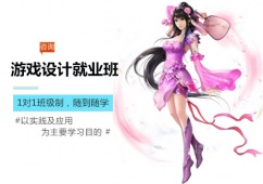 青島游戲設計就業培訓班