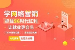 長春互聯網營銷培訓班