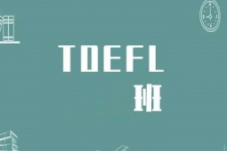 TOEFLӖ