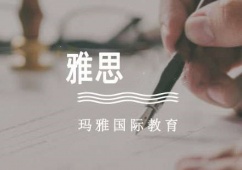 成都雅思沖刺培訓班