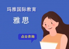 成都雅思培訓班