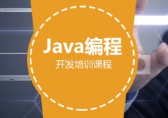 鄭州Java編程培訓課程
