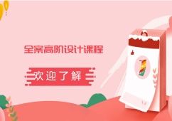 哈爾濱全案高階設計課程培訓
