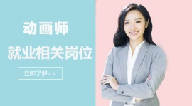 哈爾濱動畫師課程培訓