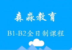 天津意大利語B1-B2課程培訓班