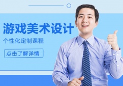 上海游戲美術設計課程培訓班